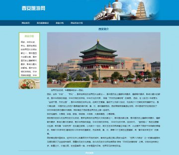西安旅游 城市介绍旅游主题网页设计html源码