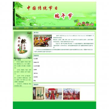 端午节 中国传统节日主题网页设计html源码 大作