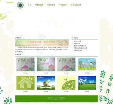 环境保护 环保主题网页设计html源码 大作业