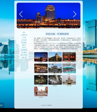 天津城市介绍 我的家乡 家乡介绍旅游主题网页设