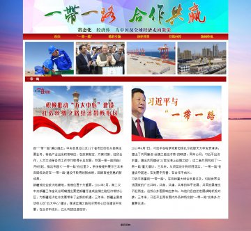 一带一路 新闻资讯主题网页设计html源码