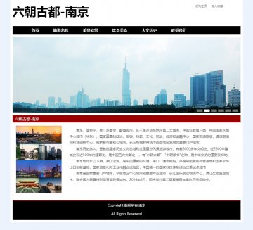 南京城市介绍 我的家乡 家乡介绍旅游主题网页设