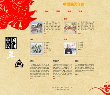非物质文化遗产年画 传统文化主题网页设计htm