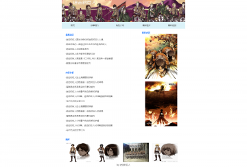 进击的巨人 动漫动画主题网页设计html源码