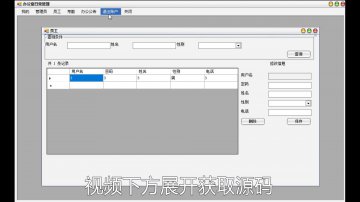 C#基于winform开发办公室日常管理系统源码