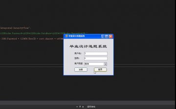C#基于winform开发毕业设计选题系统源码
