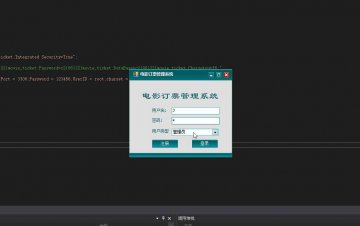 C#基于winform开发电影订票管理系统源码