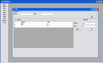 C#基于winform开发教务管理系统要源码
