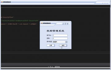 C#基于winform的救助管理系统源码
