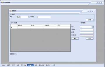 C#基于winform的汽车维修管理系统源码