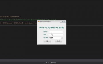 C#基于winform的青年志愿者信息管理系统源码
