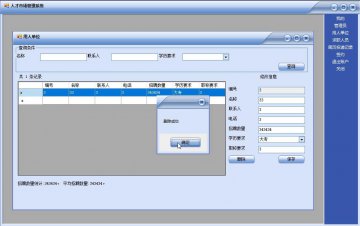 C#基于winform的人才市场管理系统源码