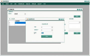 C#基于winform的设备管理系统源码