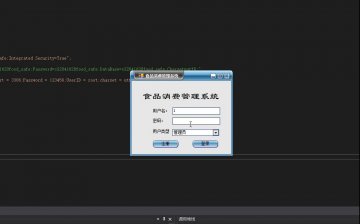 C#基于winform的食品消费管理系统源码