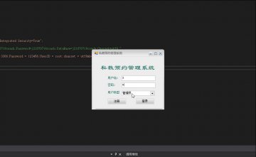 C#基于winform的私教预约管理系统源码