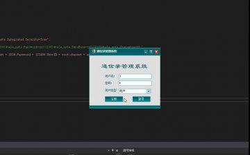 C#基于winform的通信录管理系统源码