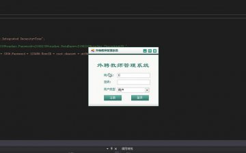 C#基于winform的外聘教师管理系统源码