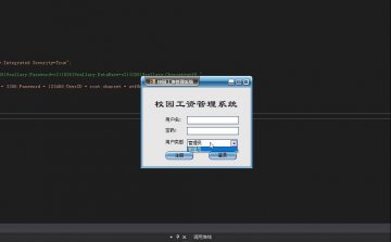 C#基于winform的校园工资管理系统源码