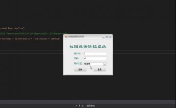 C#基于winform的校园疫情防控系统源码