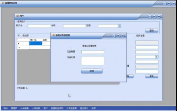 C#基于winform的疫情防控系统源码