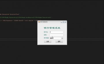 C#基于winform的银行管理系统源码