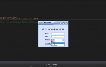 C#基于winform的员工绩效考核系统源码