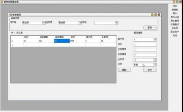 C#基于winform的自来水收费系统源码