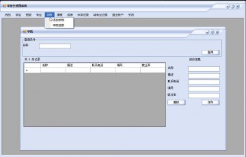 C#基于winform的毕业生管理系统源码