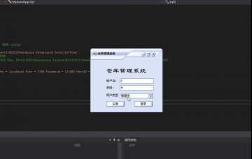 C#基于winform的仓库管理系统源码