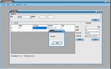 C#基于winform的超市管理系统源码