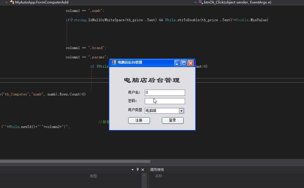 C#基于winform的电脑店后台管理源码