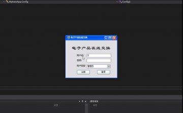 C#基于winform的电子产品在线交换系统源码