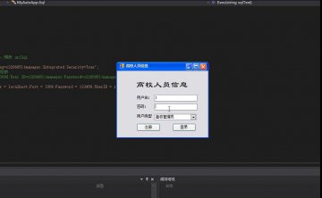 C#基于winform的高校人员信息系统源码