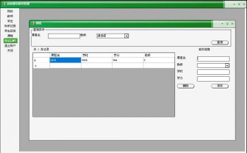 C#基于winform的高校通识教育管理系统源码