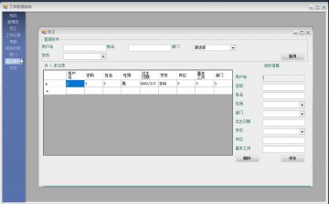 C#基于winform的工资管理系统源码