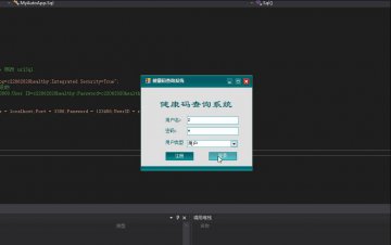 C#基于winform的健康码查询系统源码