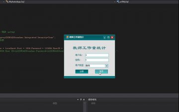 C#基于winform的教师工作量统计系统源码