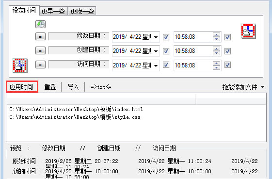 批量修改文件时间