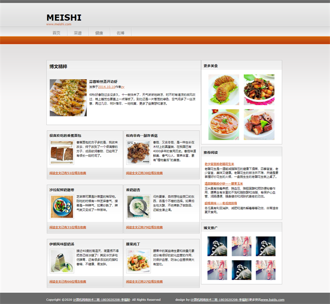 美食网站html源码