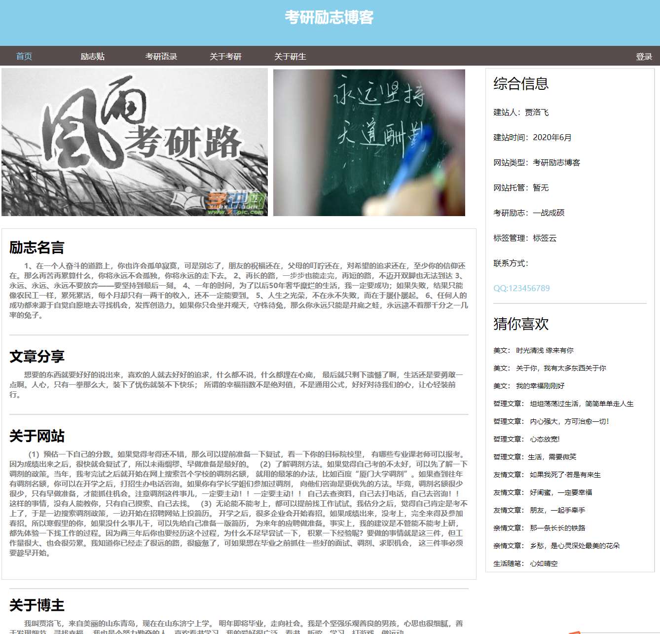 考研博客